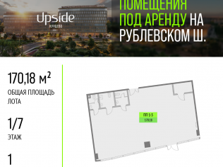 Аренда помещения свободного назначения 170.2 м²