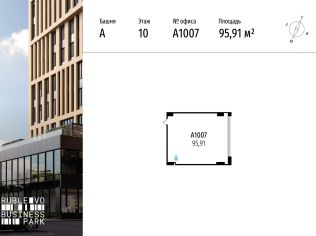 Продажа офиса 95.9 м²