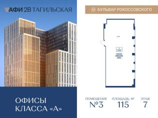 Продажа офиса 115 м²