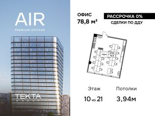 Продажа офиса 78.8 м²