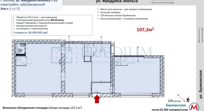 Продажа помещения свободного назначения 107 м², улица Фридриха Энгельса - фото 3