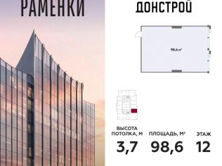 Продажа офиса 98.6 м²