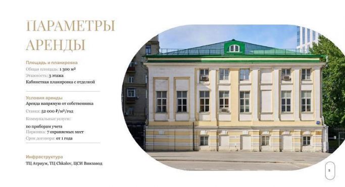 Аренда офиса 1300 м², улица Земляной Вал - фото 3