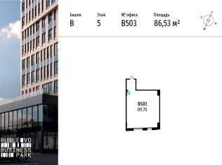 Продажа офиса 89.8 м²