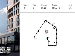 Продажа офиса 185.7 м²