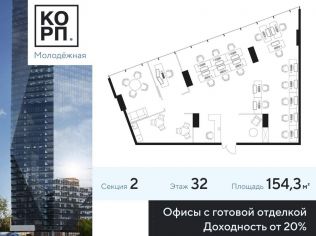 Продажа офиса 154.3 м²