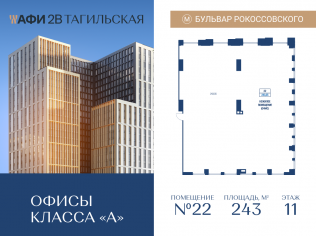 Продажа офиса 243 м²