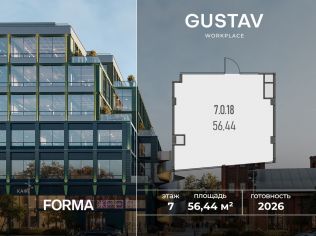 Продажа офиса 56.4 м²