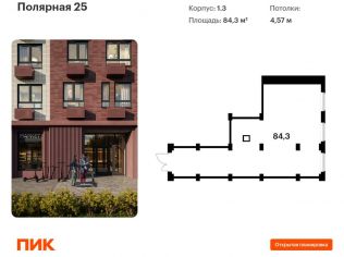 Продажа помещения свободного назначения 84.3 м²