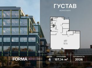 Продажа офиса 157.1 м²