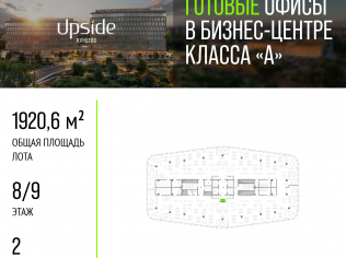 Продажа офиса 1920.6 м²