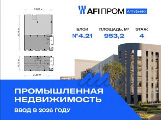 Продажа производственного помещения 953.2 м²