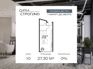 Продажа офиса 27.3 м²