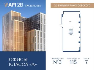 Продажа офиса 115 м²