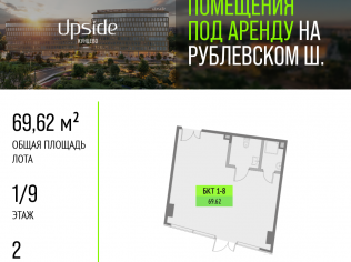 Аренда помещения свободного назначения 69.6 м²