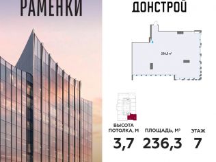 Продажа офиса 236.3 м²