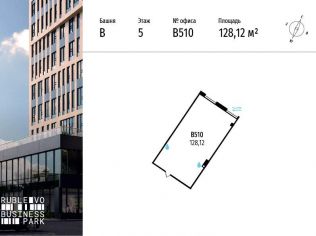 Продажа офиса 128.1 м²