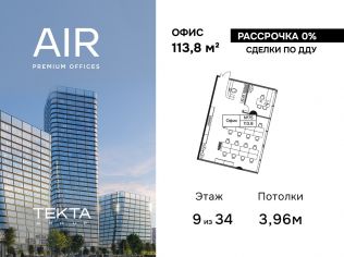 Продажа офиса 113.8 м²