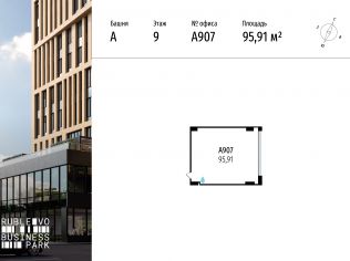Продажа офиса 95.9 м²