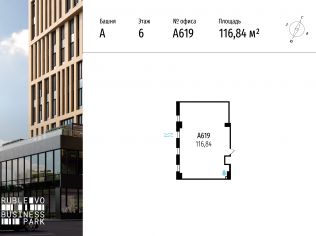 Продажа офиса 116.8 м²
