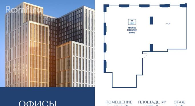 Продажа офиса 176 м² - фото 1