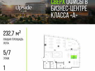 Продажа офиса 232.7 м²