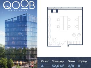 Продажа офиса 52.6 м²