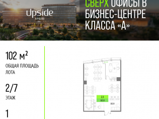 Продажа офиса 94.8 м²
