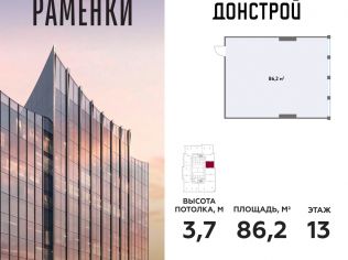 Продажа офиса 86.2 м²