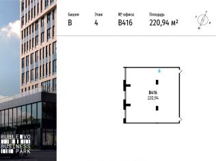 Продажа офиса 220.9 м²