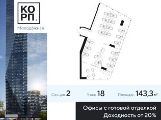 Продажа офиса 143.3 м²