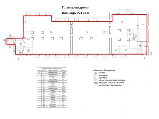 Продажа помещения свободного назначения 553 м²