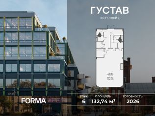 Продажа офиса 133.5 м²