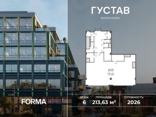 Продажа офиса 213.6 м²