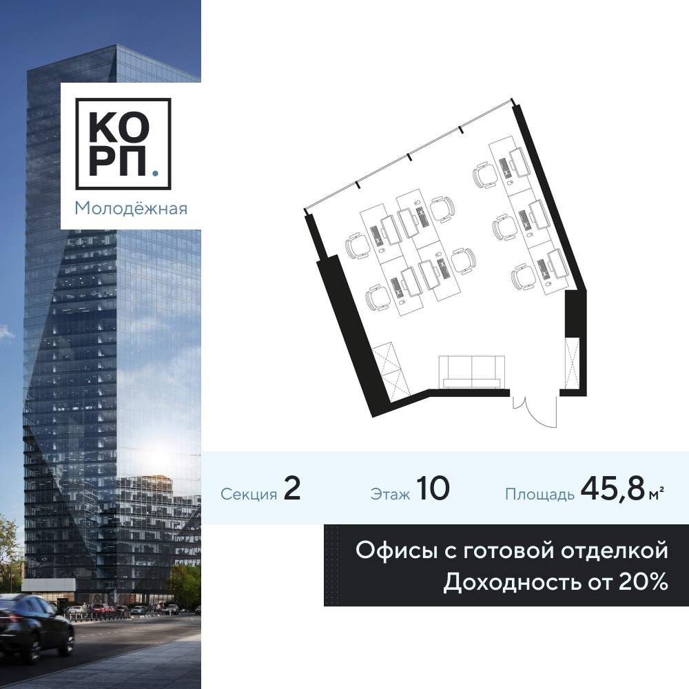 Продажа офиса 45.8 м²