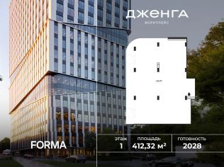 Продажа офиса 412.3 м²