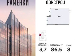 Продажа офиса 86.5 м²