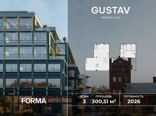 Продажа офиса 300.5 м²