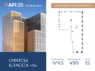 Продажа офиса 490 м²