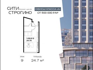 Продажа офиса 24.7 м²