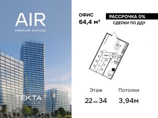Продажа офиса 64.4 м²
