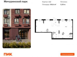 Продажа помещения свободного назначения 108.4 м²