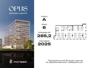 Продажа офиса 285.2 м²