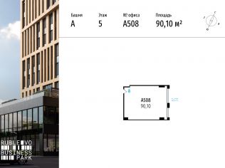 Продажа офиса 90.1 м²