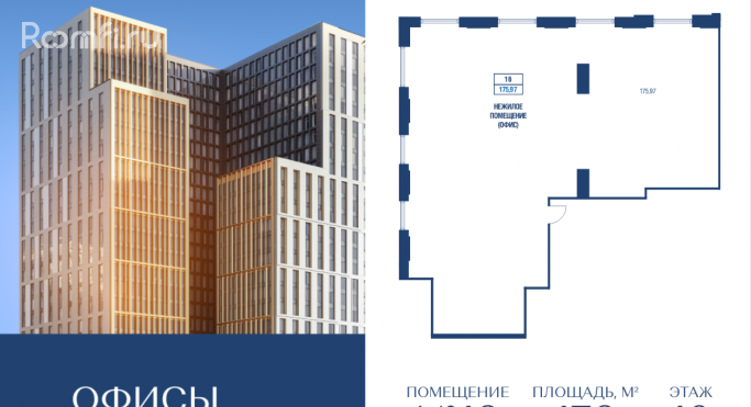 Продажа офиса 176 м², Тагильская улица - фото 1