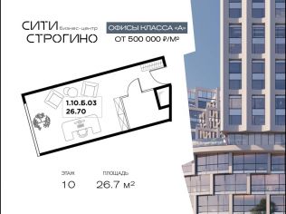 Продажа офиса 26.7 м²