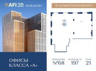 Продажа офиса 197 м²