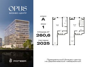 Продажа торгового помещения 260.6 м²