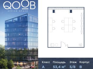 Продажа офиса 53.4 м²