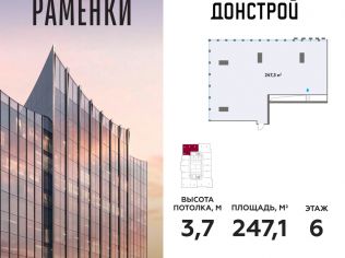 Продажа офиса 247.1 м²